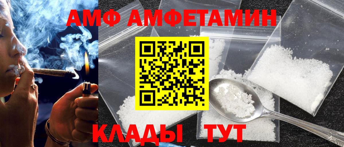 АМФЕТАМИН Premium  Вход с VPN  Мариинск 