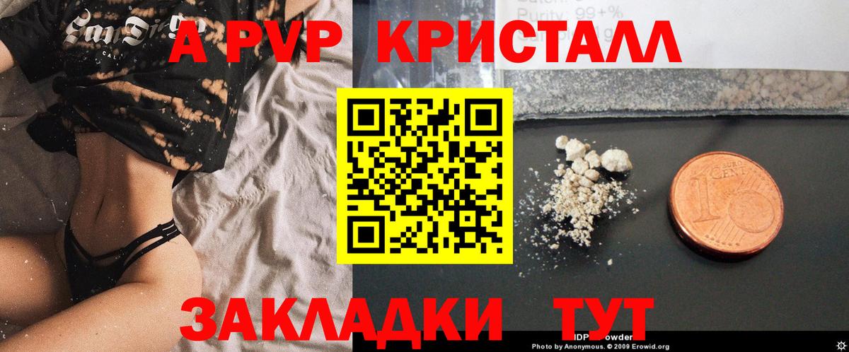 Мариинск  A PVP кристаллы  Альфа ПВП крисы CK  A-PVP  Alpha-PVP СК  Вход с VPN 