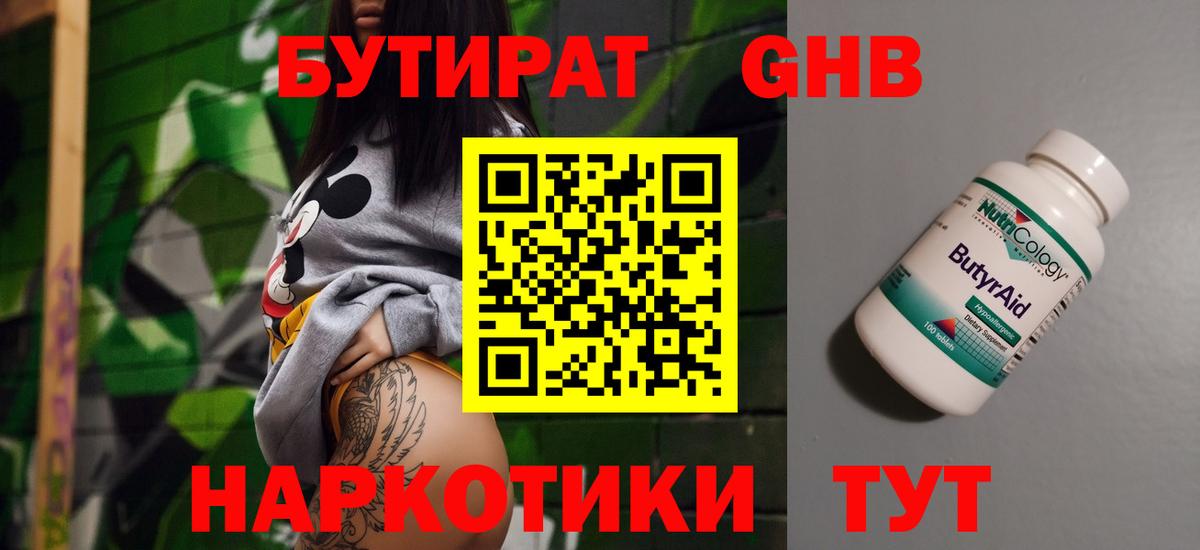 Бутират вода Мариинск