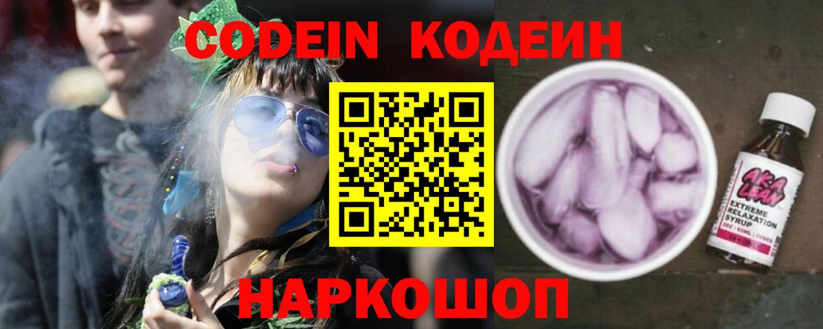 Кодеиновый сироп Lean напиток Lean (лин) Мариинск
