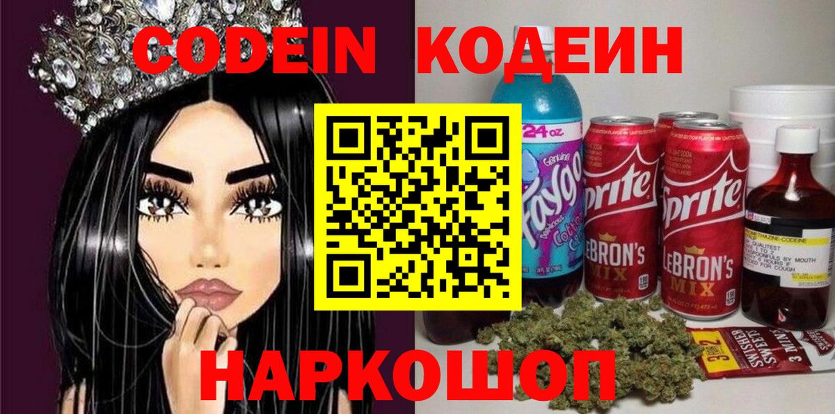 Кодеиновый сироп Lean Purple Drank  цена наркотик  Мариинск  Кодеин Purple Drank  Вход с VPN 