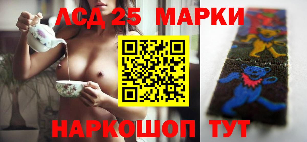 ЛСД экстази кислота  Вход с VPN  LSD-25 экстази ecstasy  Мариинск 