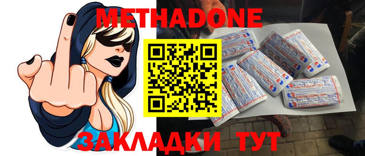 Метадон мёд  Метадон methadone  Вход с VPN  Мариинск 