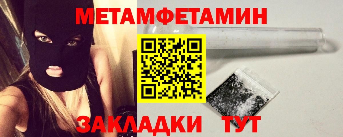Первитин Methamphetamine Мариинск