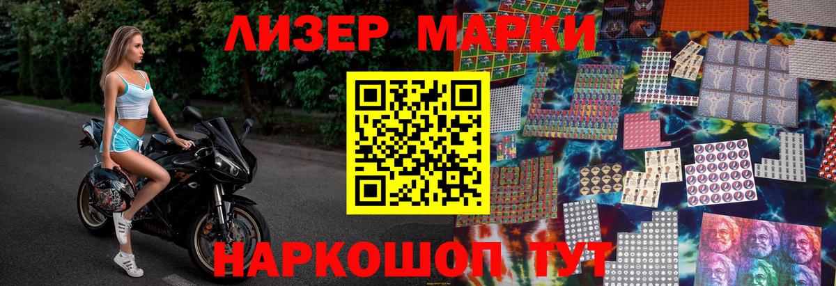 Марки NBOMe 1500мкг  наркотики  Мариинск  Вход с VPN  Марки NBOMe 
