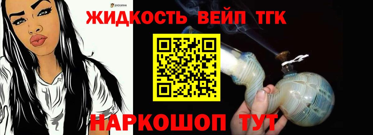 Дистиллят ТГК вейп  Вход с VPN  Мариинск 
